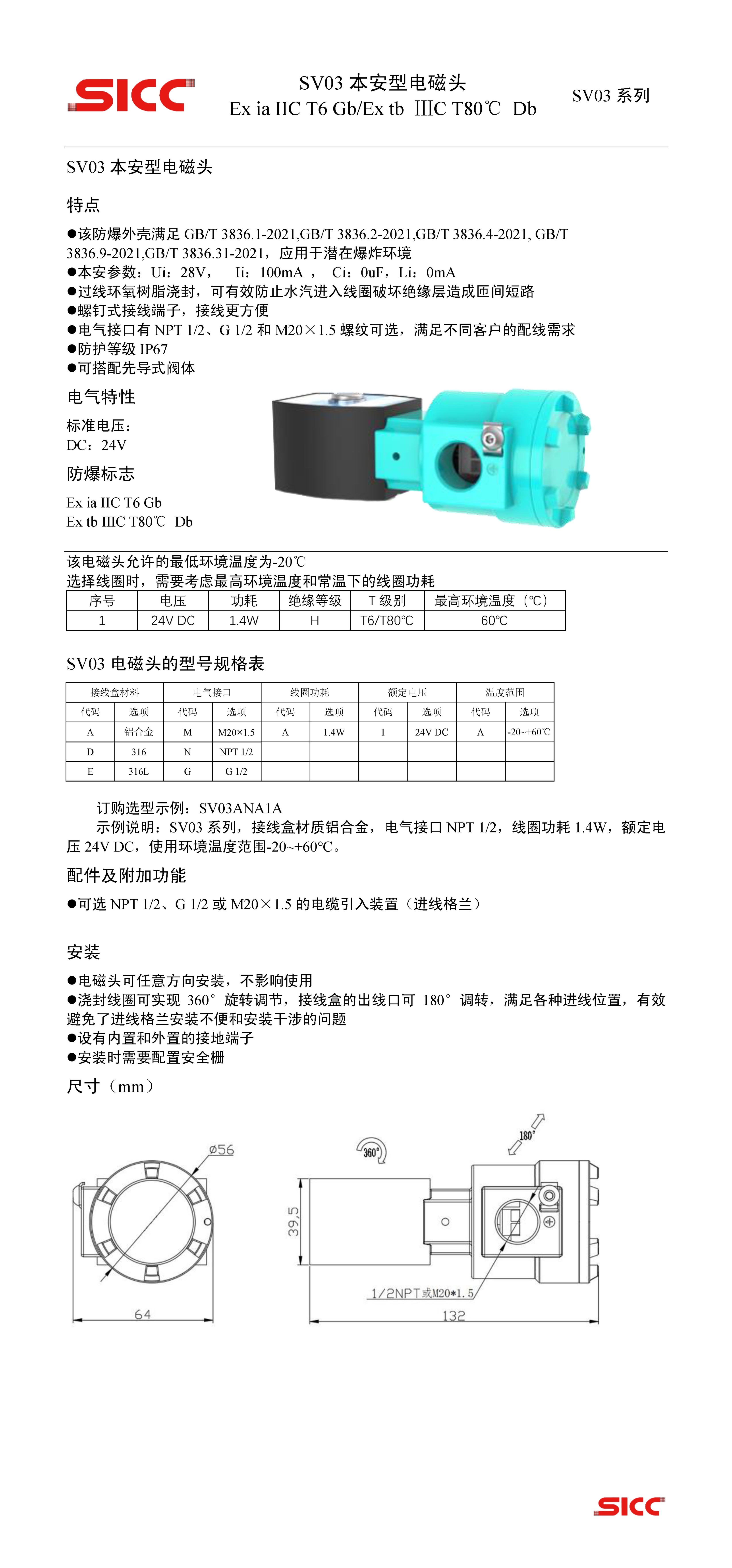 中國四聯電磁閥產品展示——本安型電磁頭.jpg